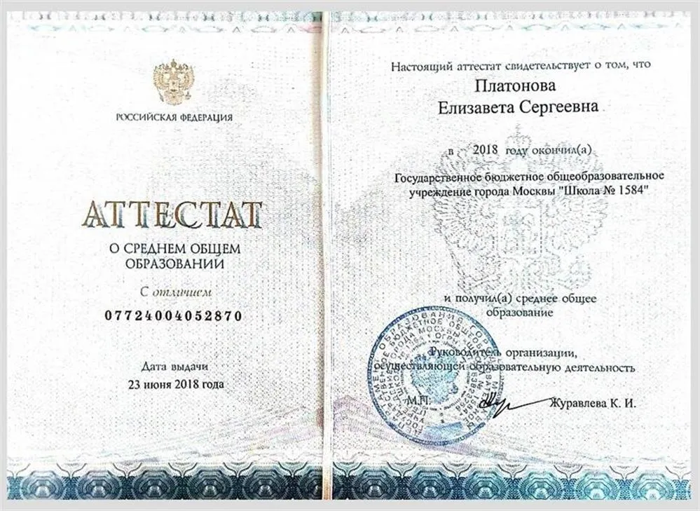 Аттестат о среднем общем образовании