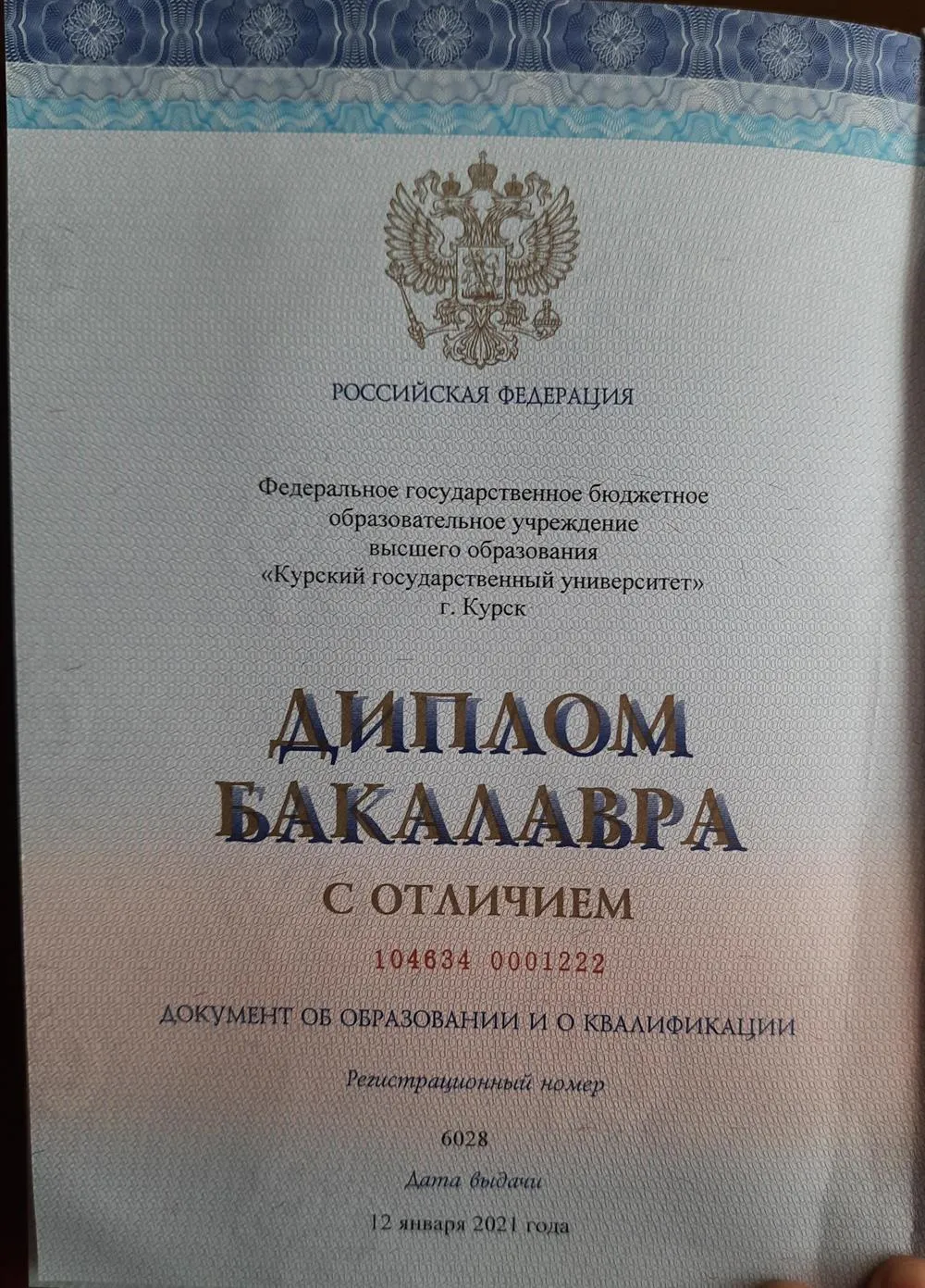 Диплом