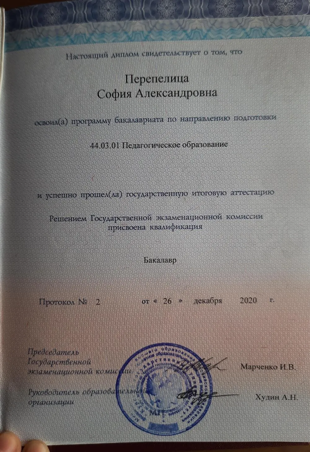 Диплом