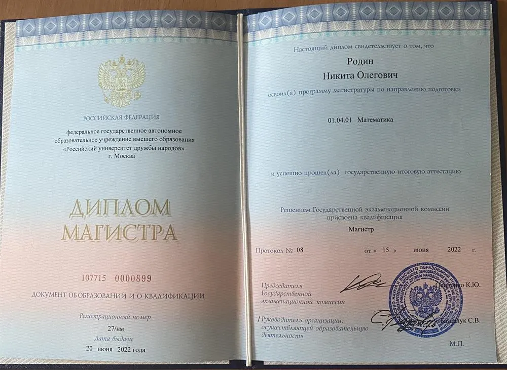 Диплом магистра