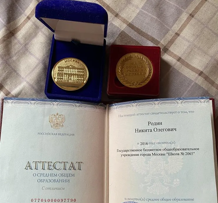 Аттестат 