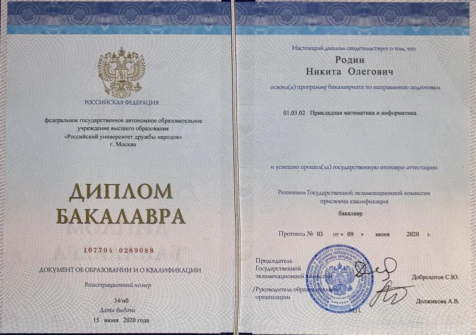 Диплом