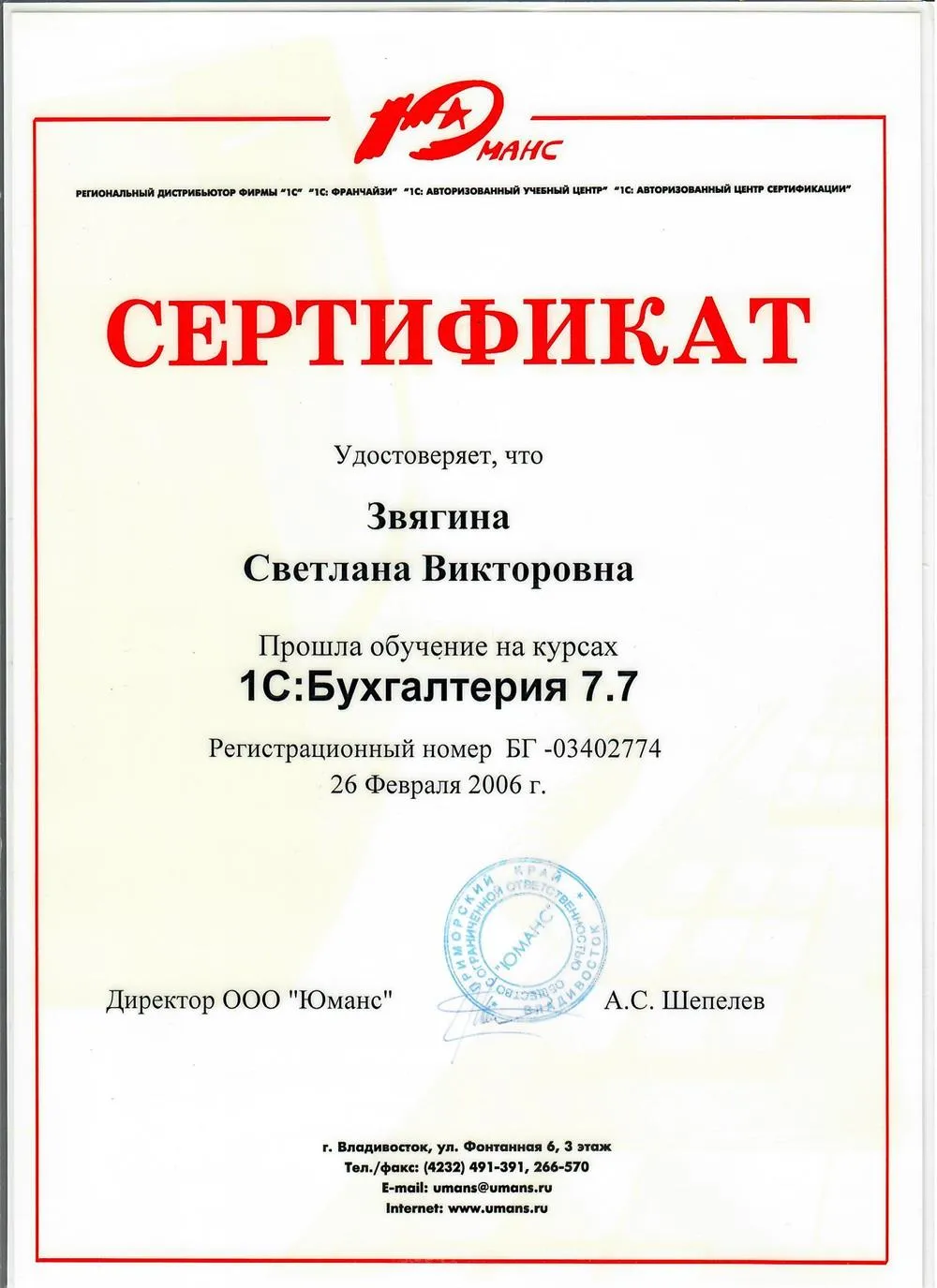 Сертификат