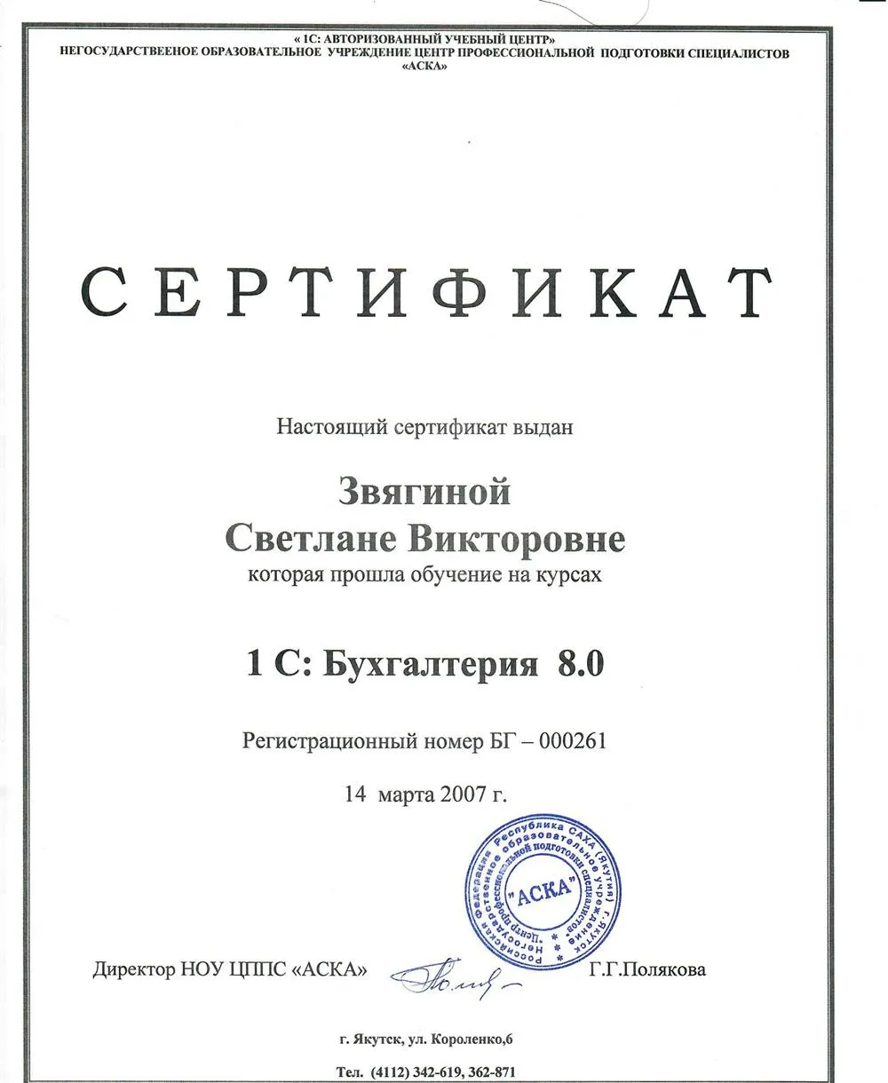 Сертификат