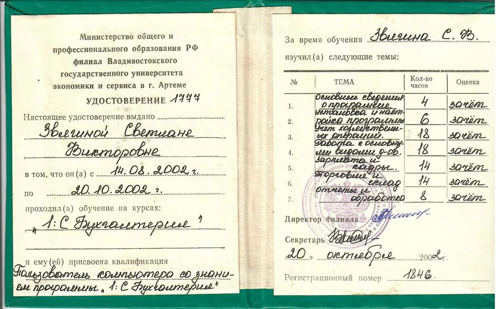 Удостоверение