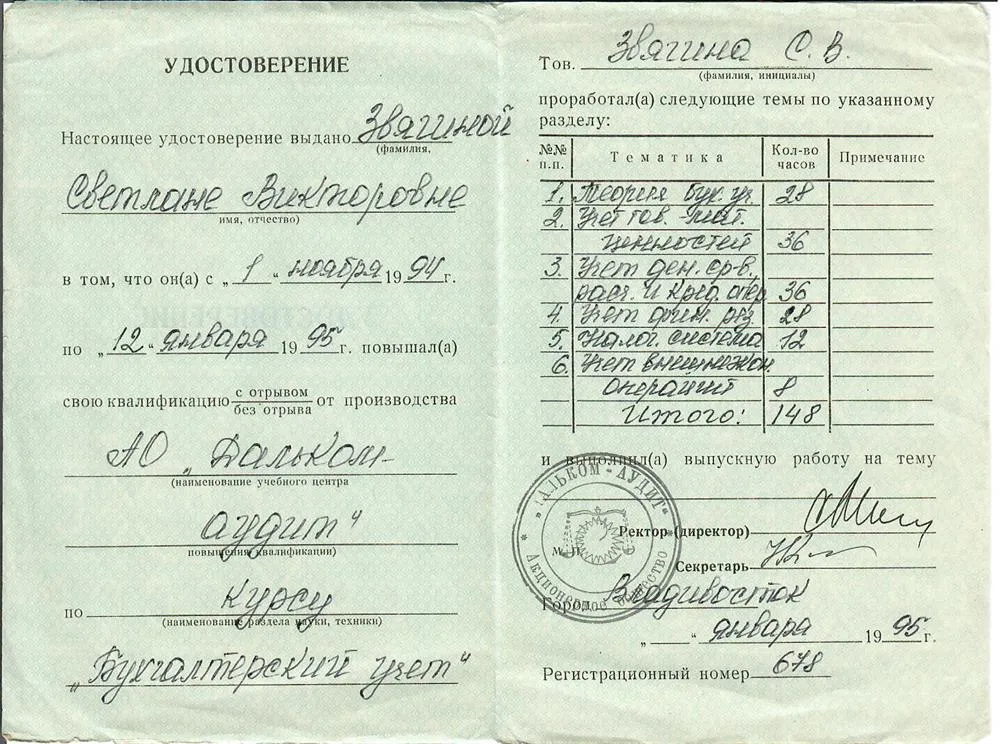 Удостоверение