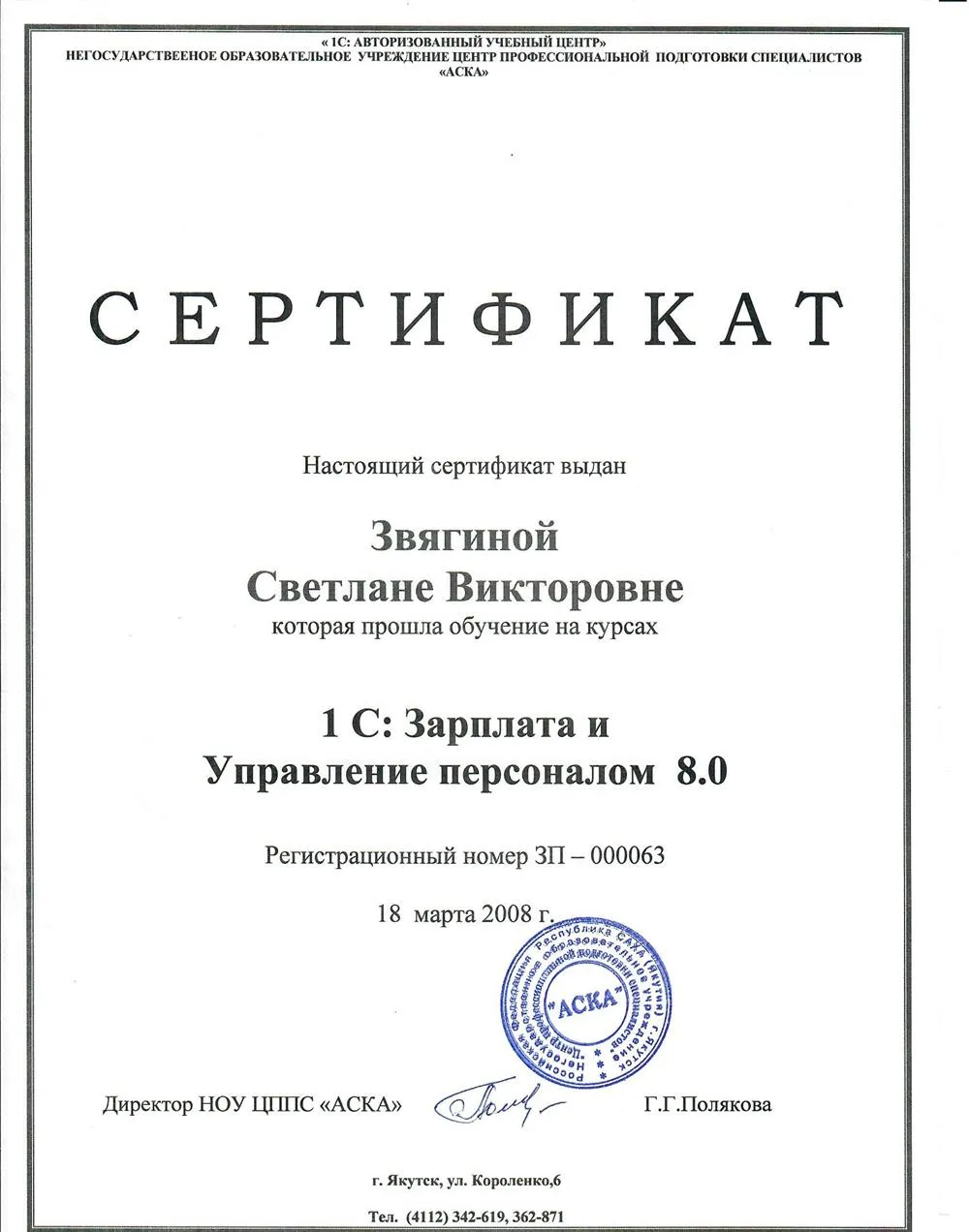 Сертификат
