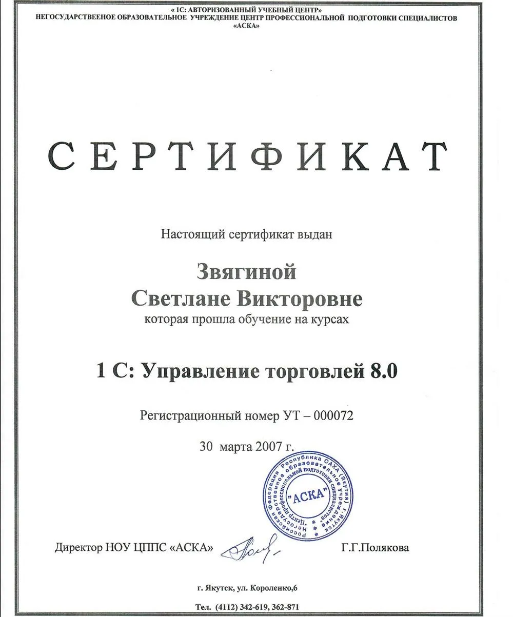 Сертификат