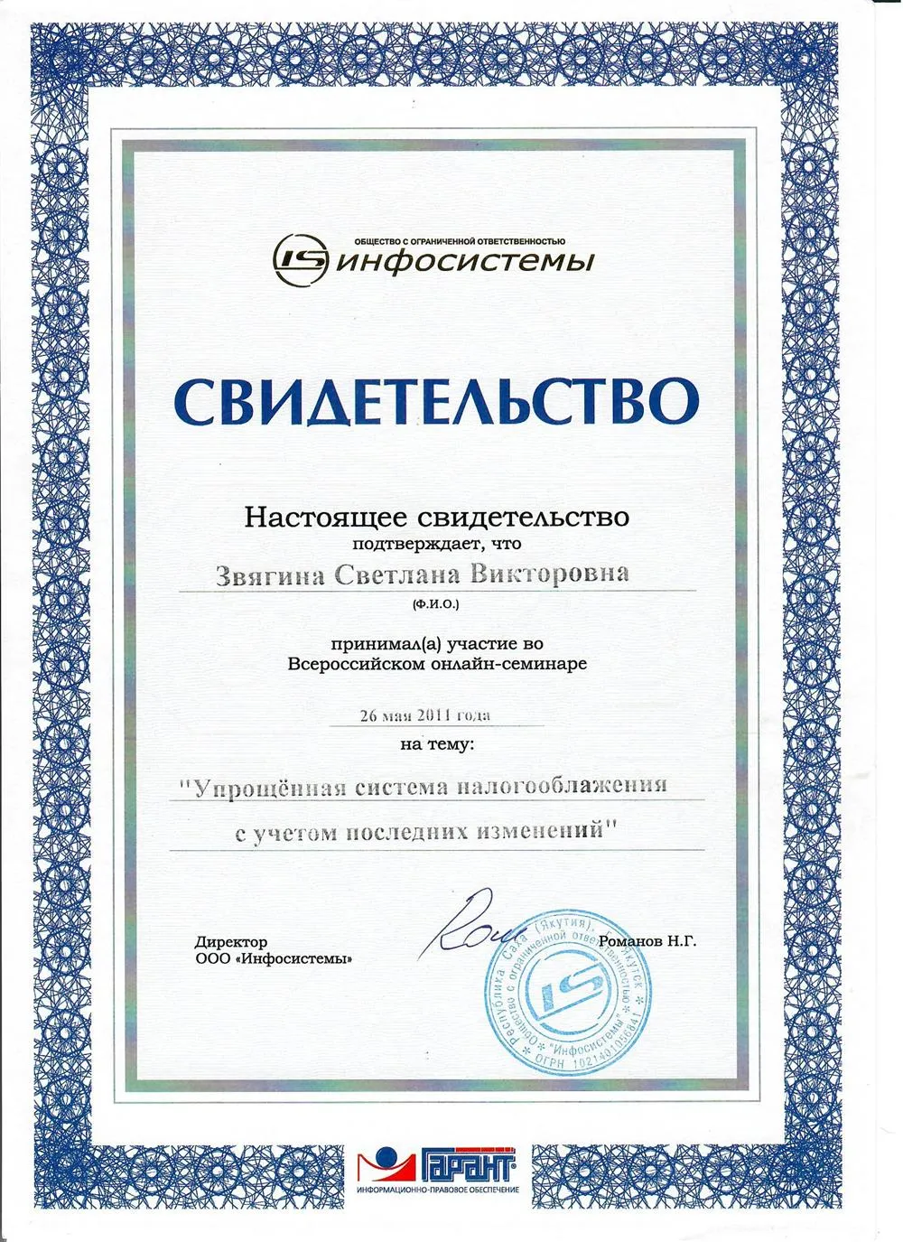 Свидетельство
