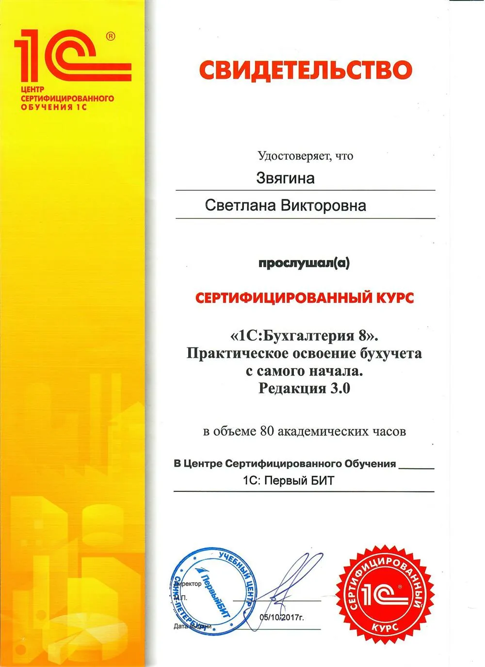 Свидетельство