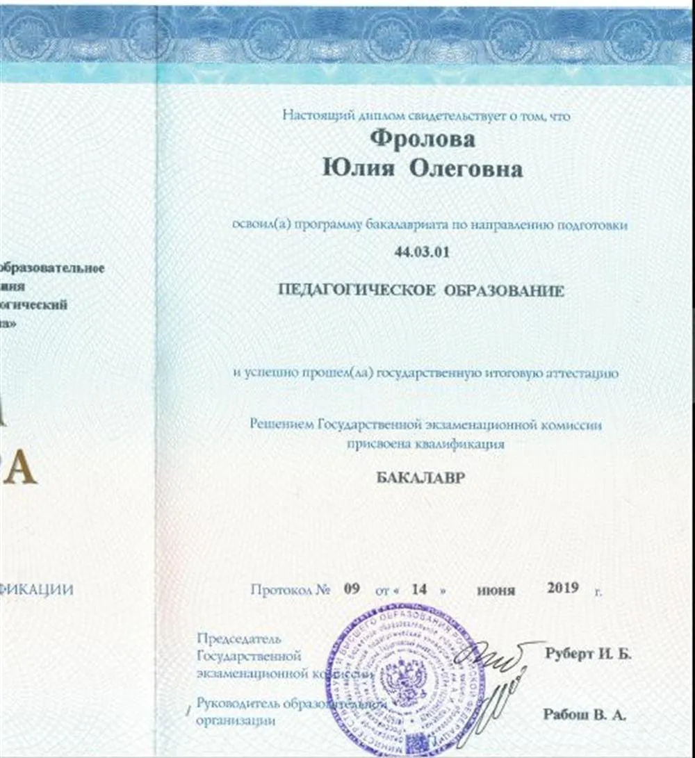 Диплом Бакалавриат