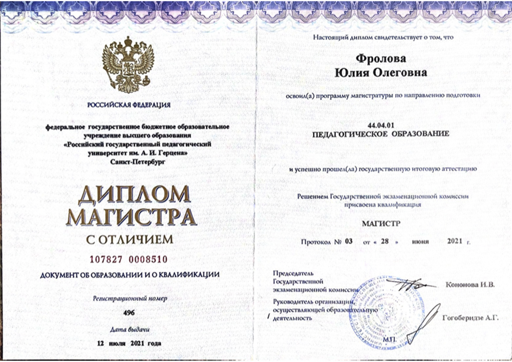 Диплом Магистр