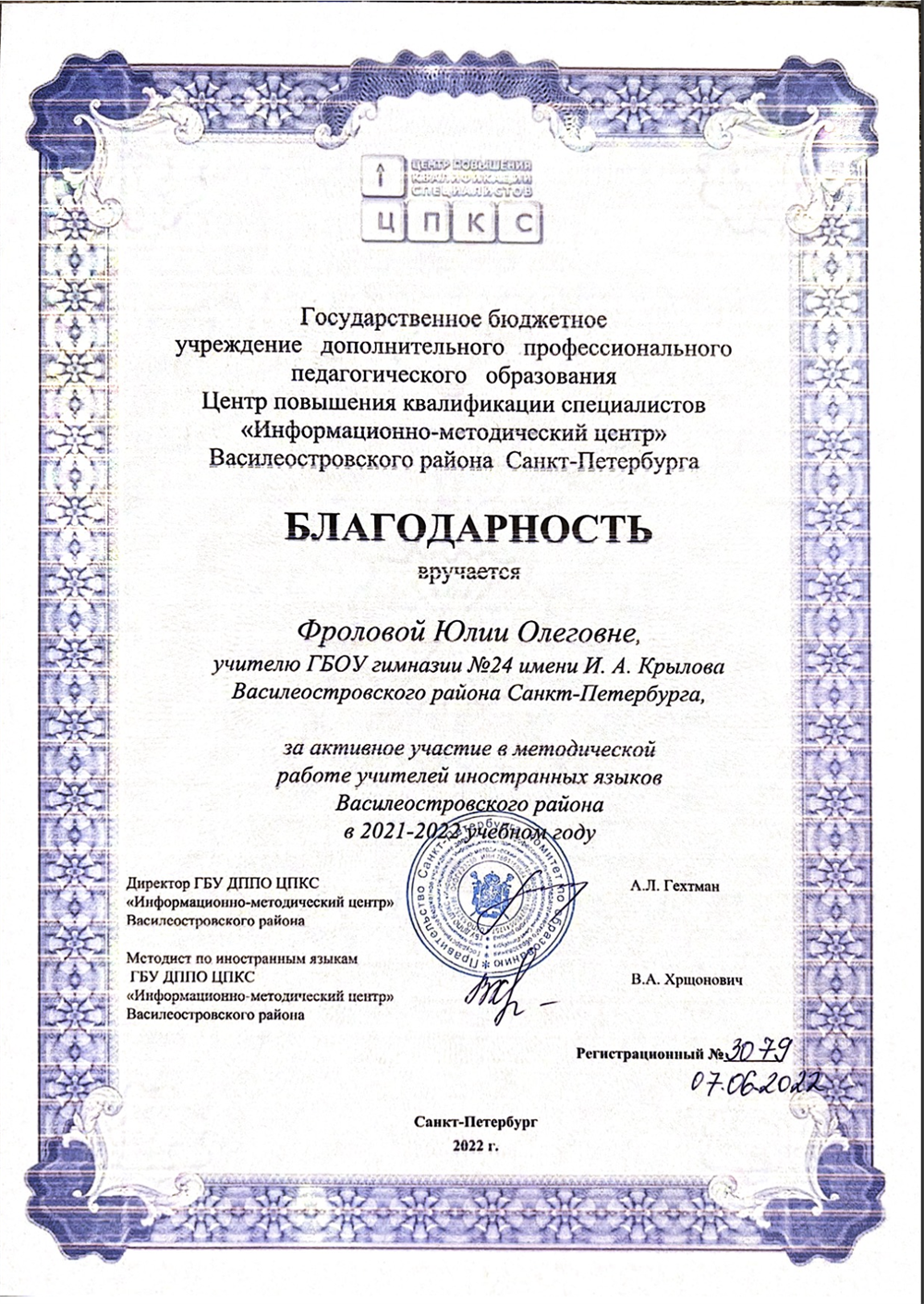 Благодарность за методическую работу