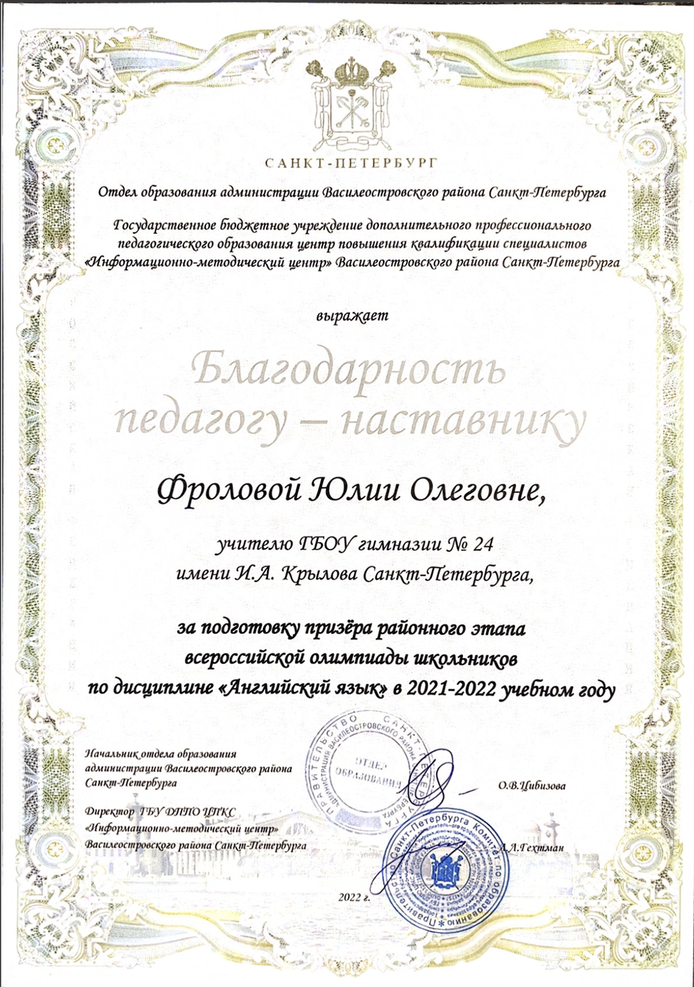 Благодарность педагогу - наставнику