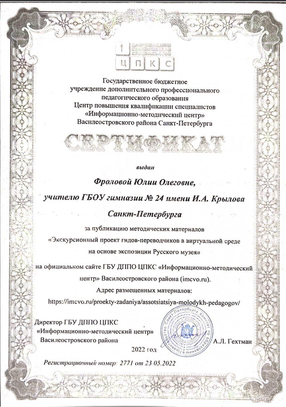 Сертификат. Публикация обучающего проекта