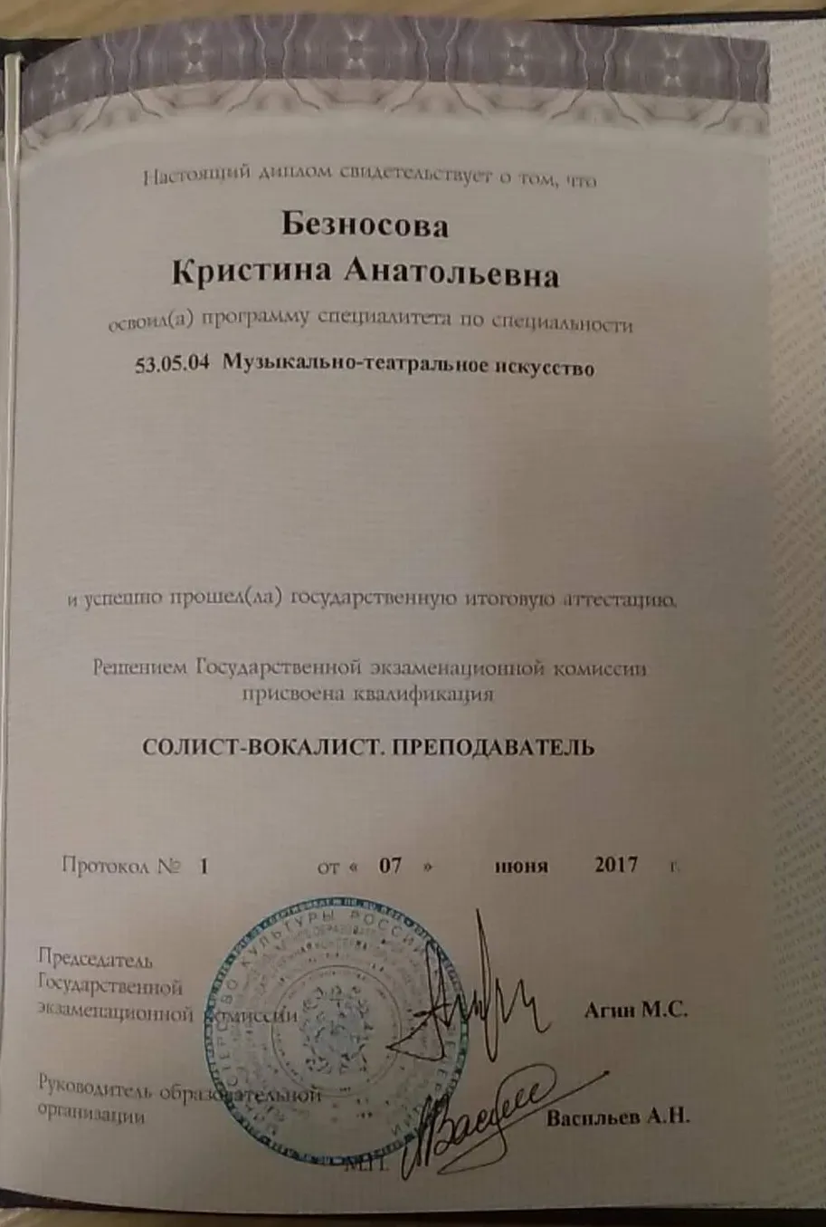 Диплом о высшем образовании
