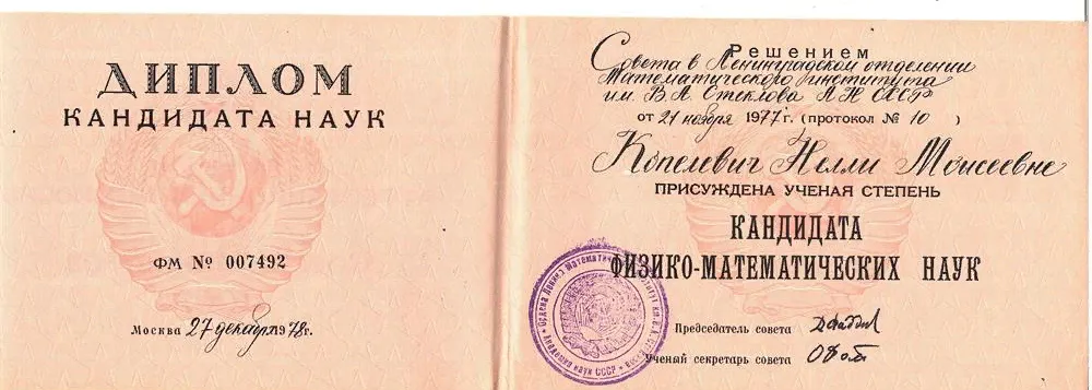 Диплом кандидата наук