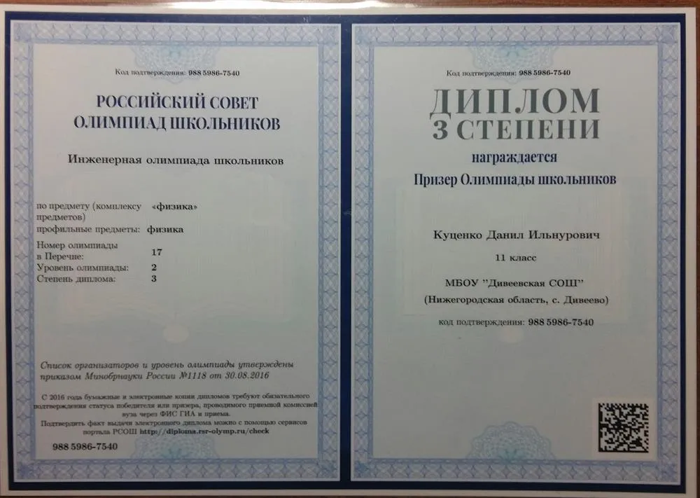 Диплом призера олимпиады школьника
