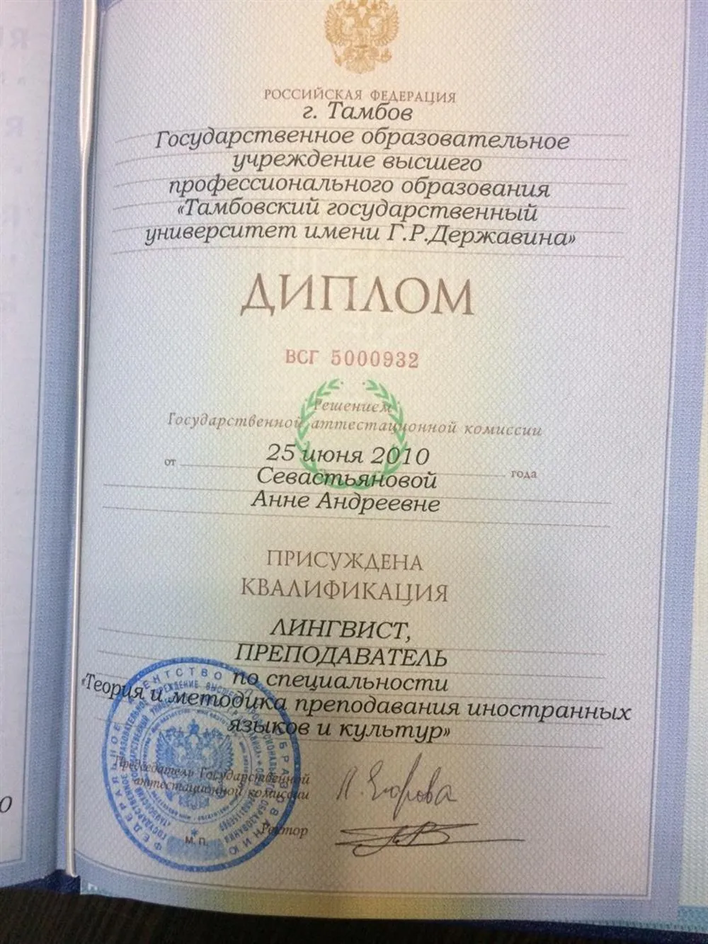 Диплом о высшем образовании