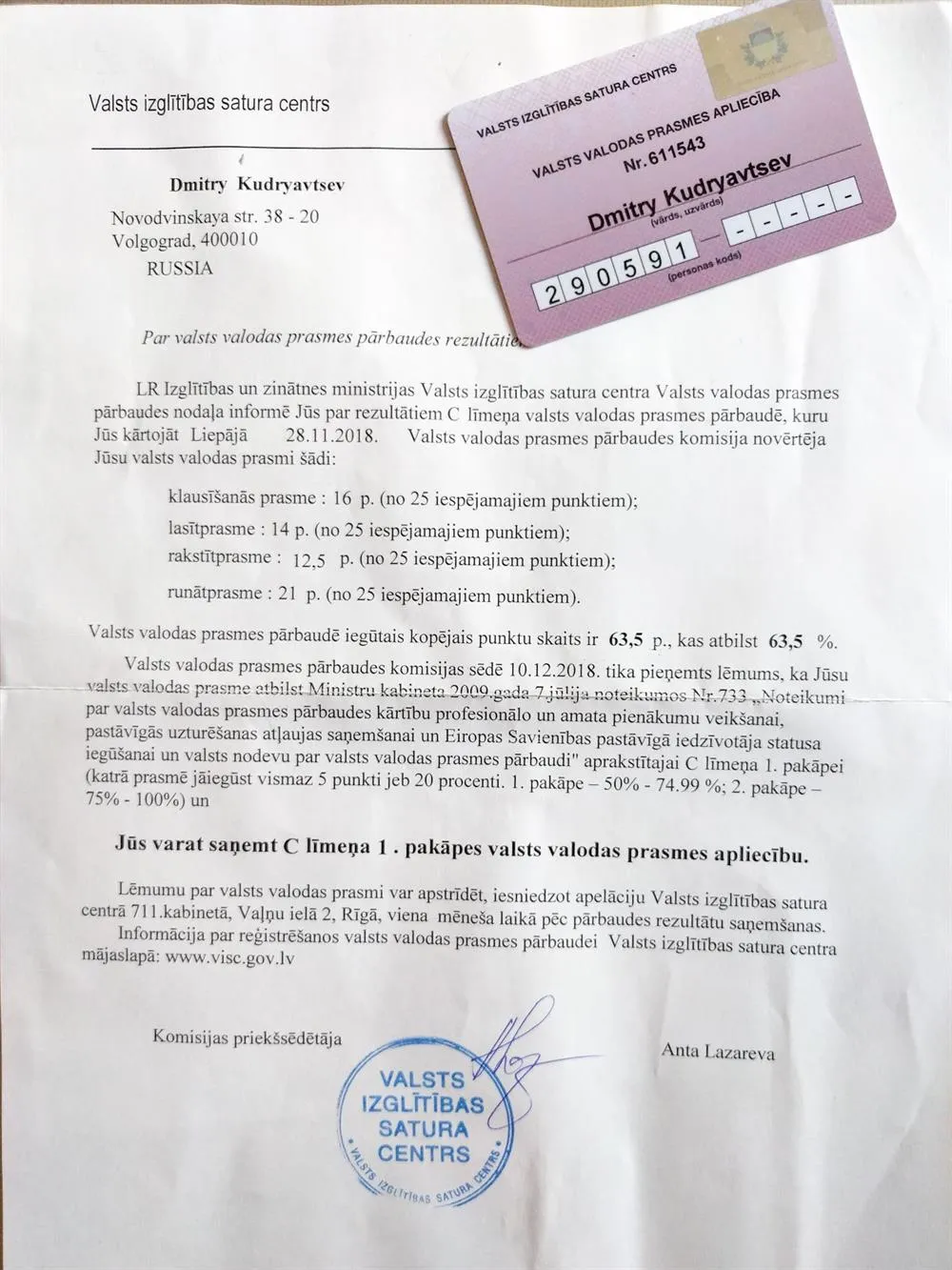 Свидетельство о владении латышским языком на высшую категорию 