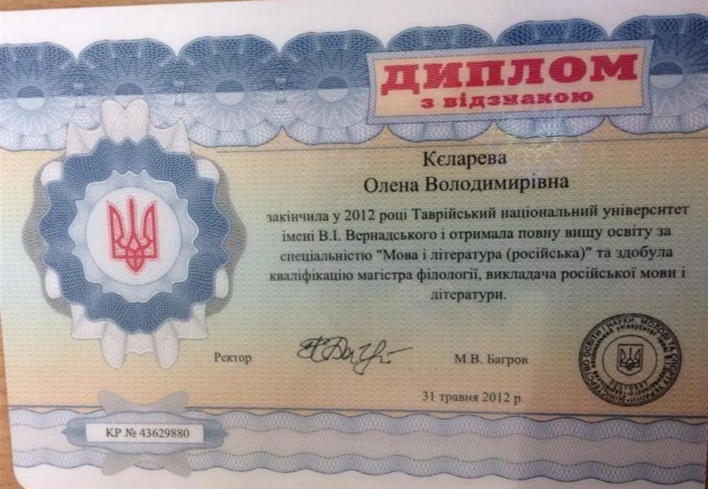 Диплом магистра