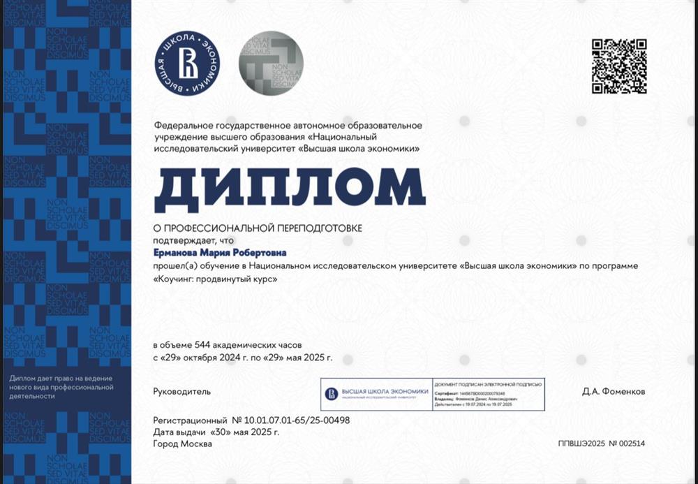 Диплом о профессиональной переподготовке. НИУ ВШЭ - высшая школа экономики