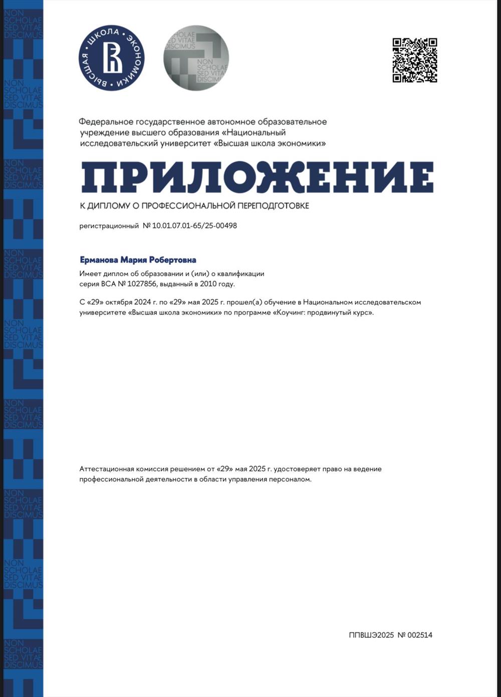 Приложение к диплому о профессиональной переподготовке, более 544 уч ч