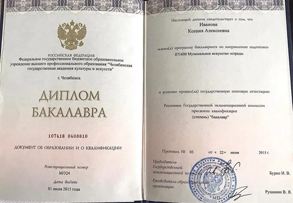  Диплом о высшем образовании