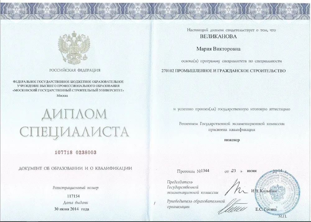 Диплом специалиста 2014
