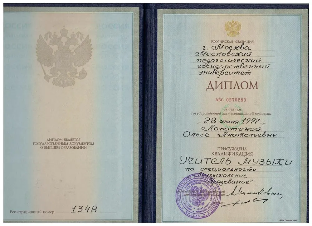 Диплом о высшем образовании
