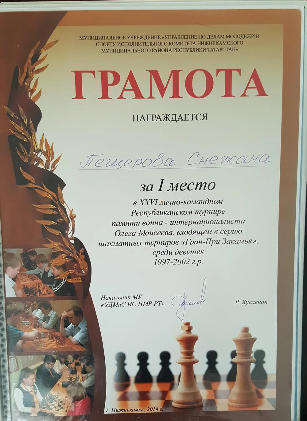 Турнир памяти О.Моисеева