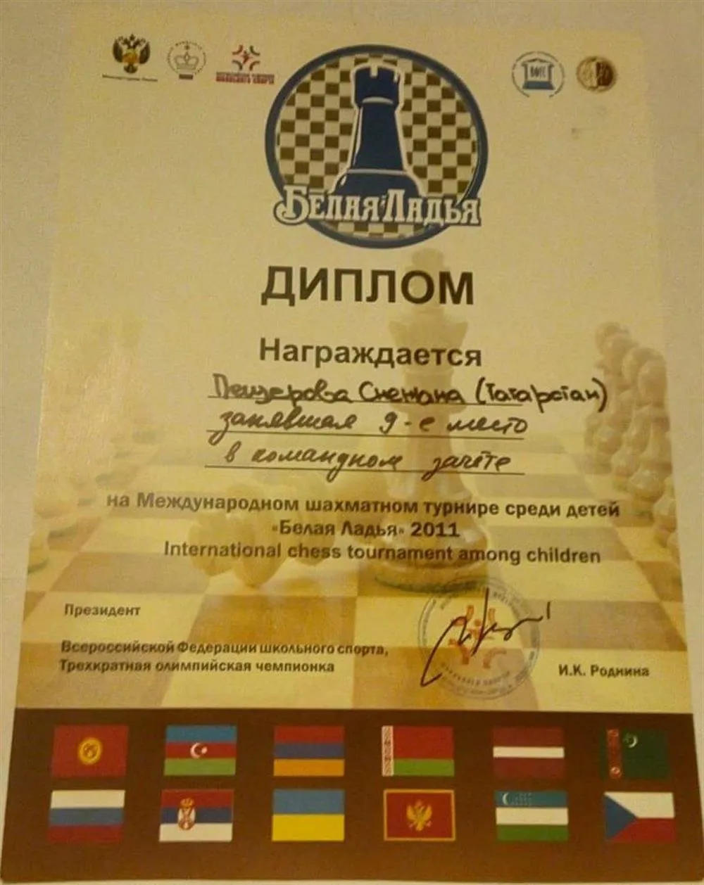 Белая Ладья, международный турнир