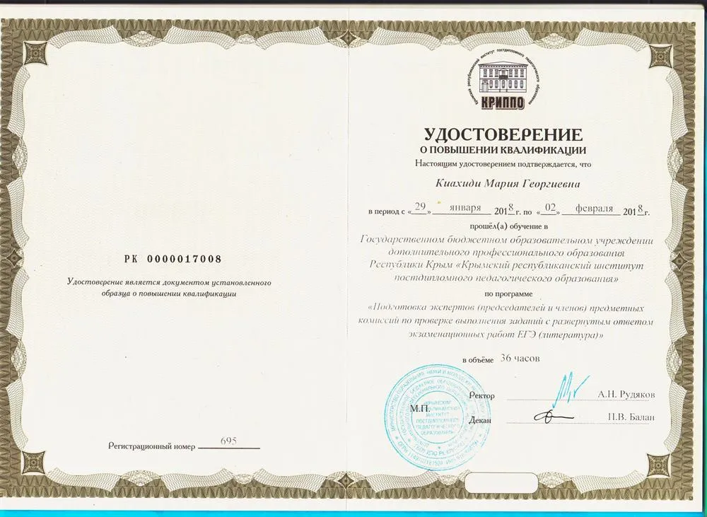 Удостоверение