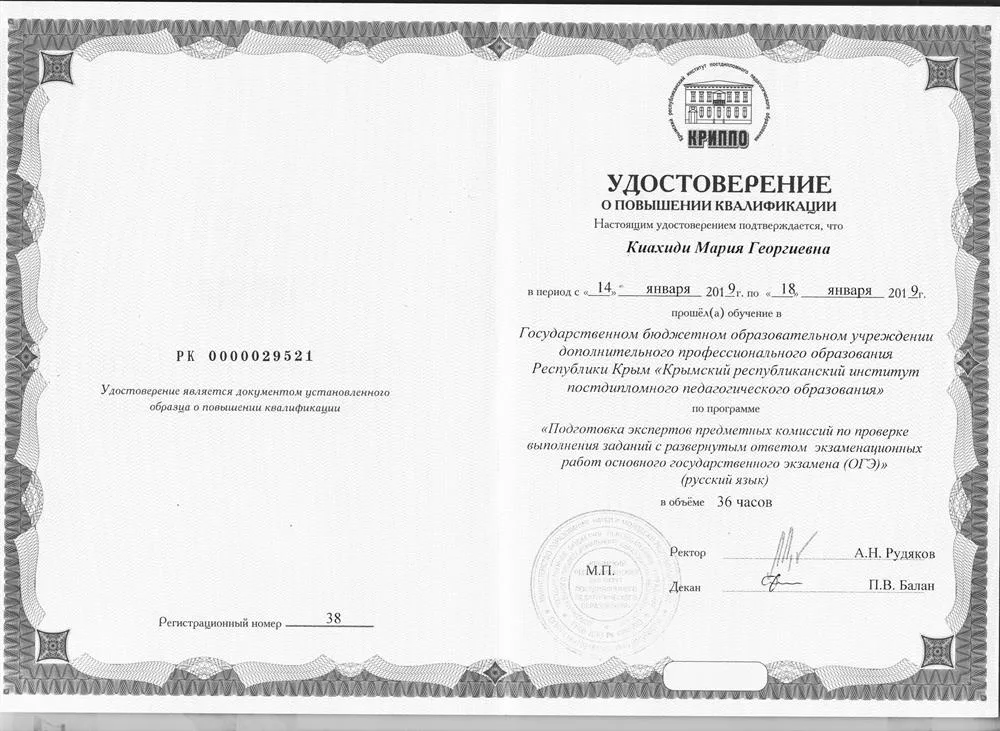 Удостоверение