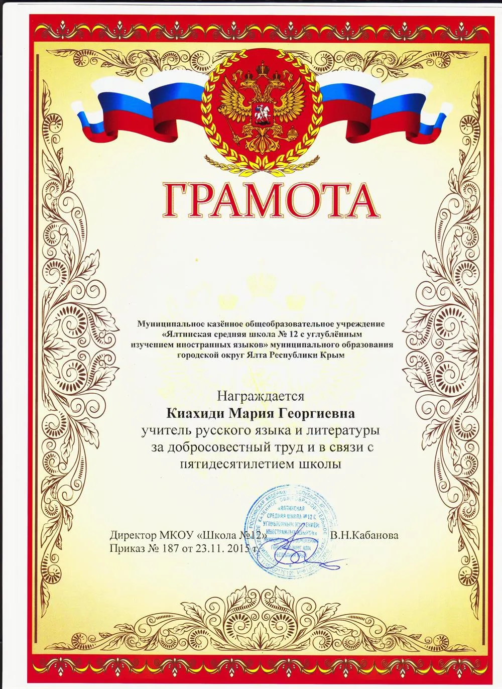 Грамота