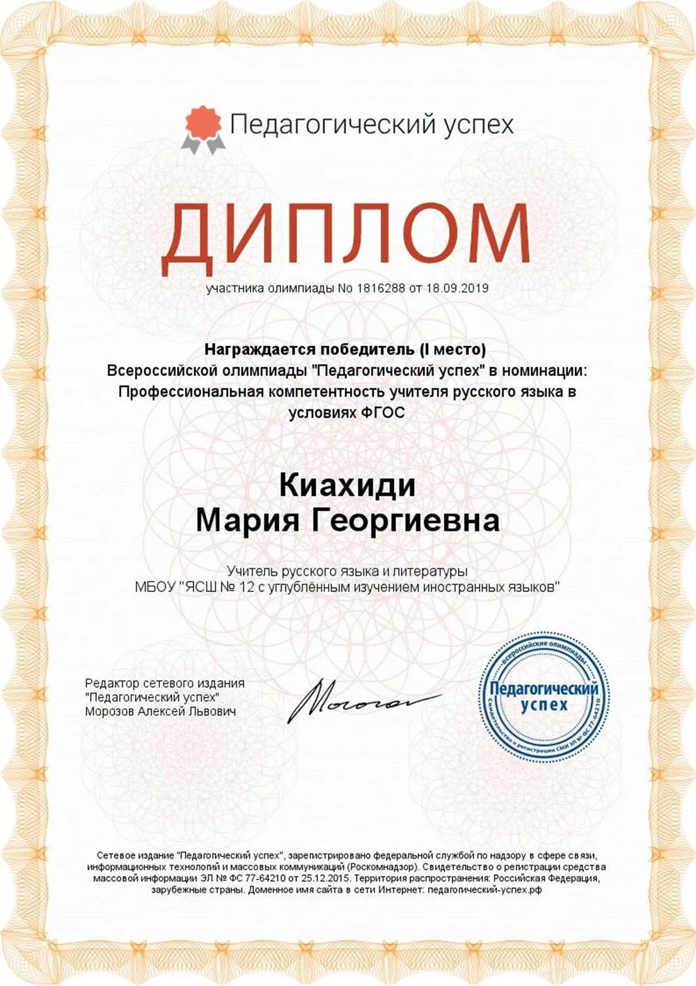 Диплом