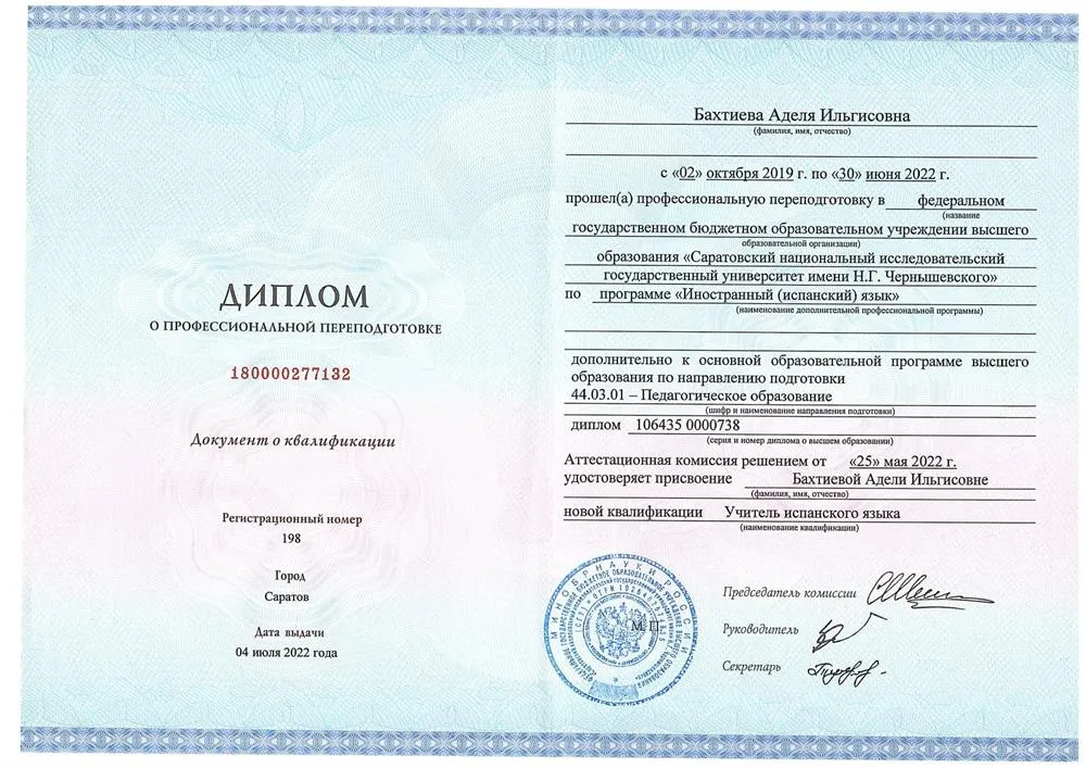 Диплом о профессиональной переподготовке 
