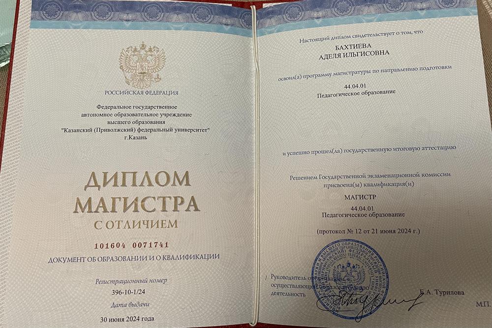 Диплом магистра с отличием 