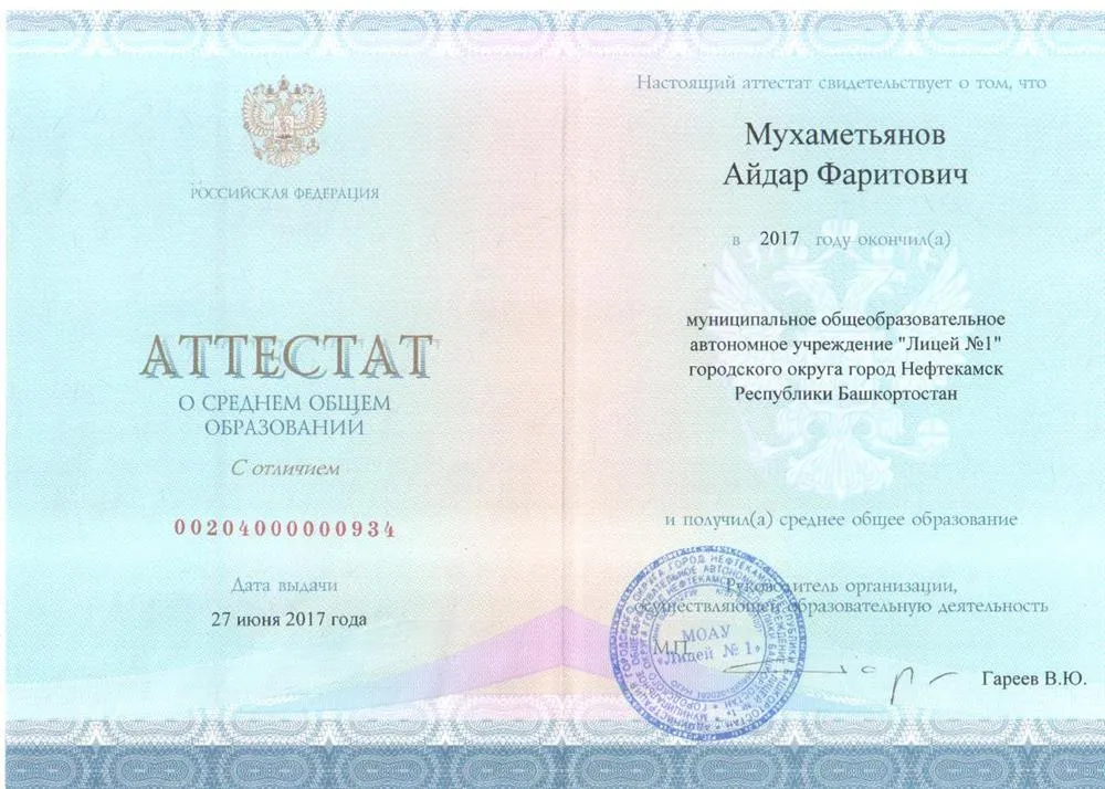 Аттестат
