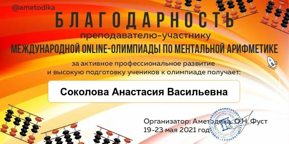 Благодарность