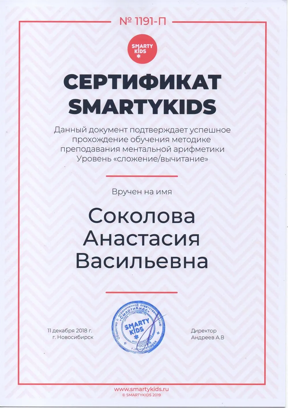 Сертификат «Курс Ментальной Арифметики» 