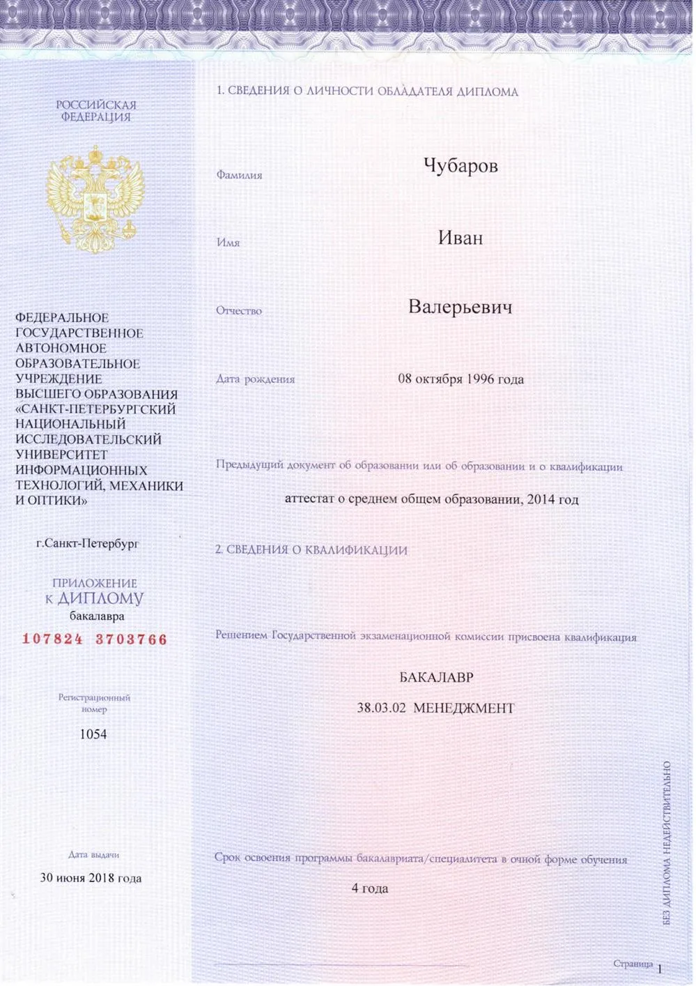 Приложение к диплому