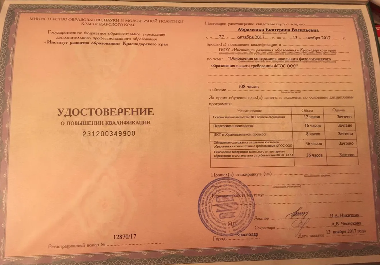 Удостоверение