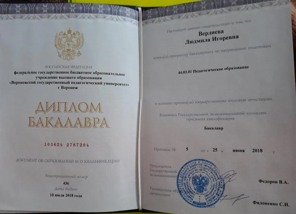 Диплом