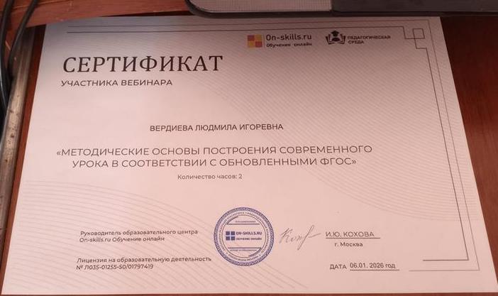 Сертификат по ФГОС