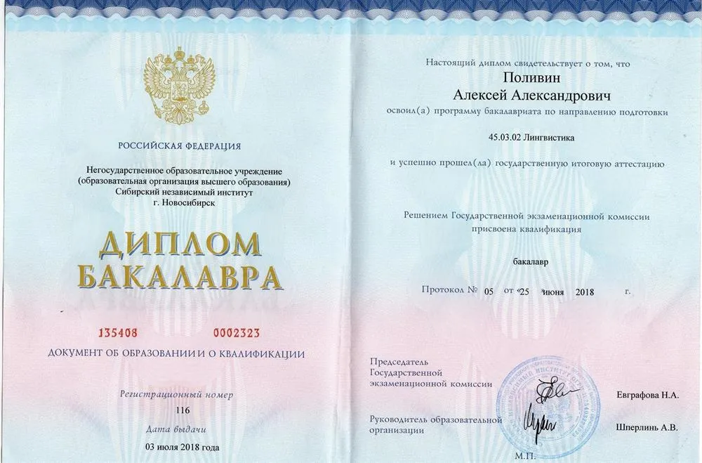 Диплом 