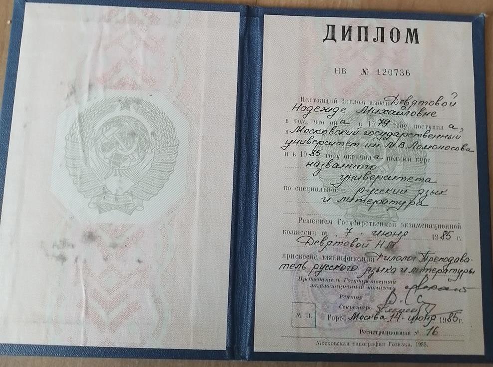 диплом о высшем образовании
