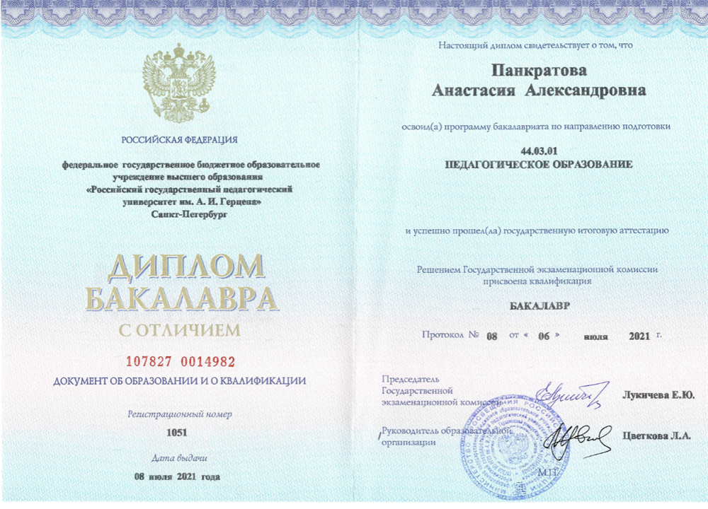 Диплом бакалавра