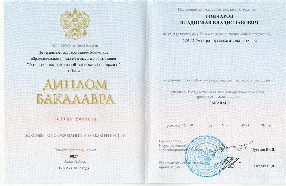 Диплом бакалавра по специальности "электроэнергетика и электротехника"