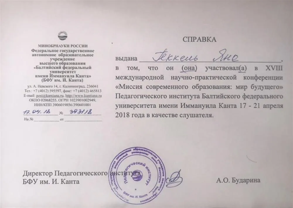 Участие в международной научно-практической конференции "Миссия современного образования: мир будущего" 